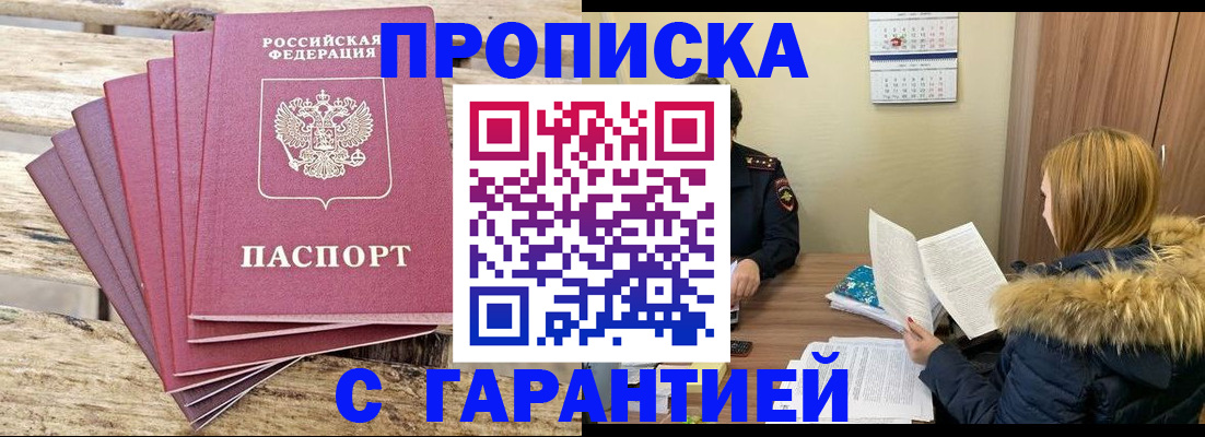 временная регистрация купить в Кирсанове