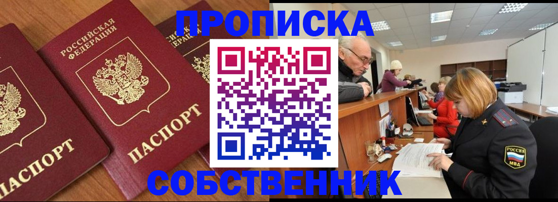 прописка ребенка в Кирсанове