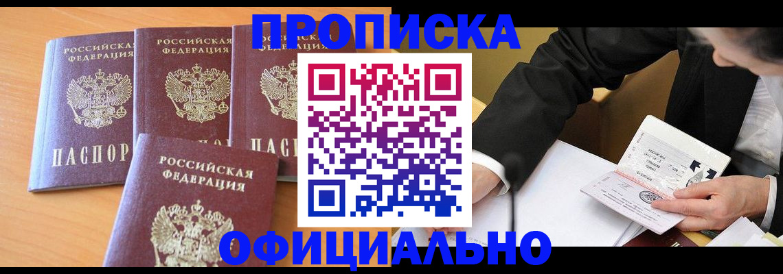 временная регистрация для всех в Кирсанове